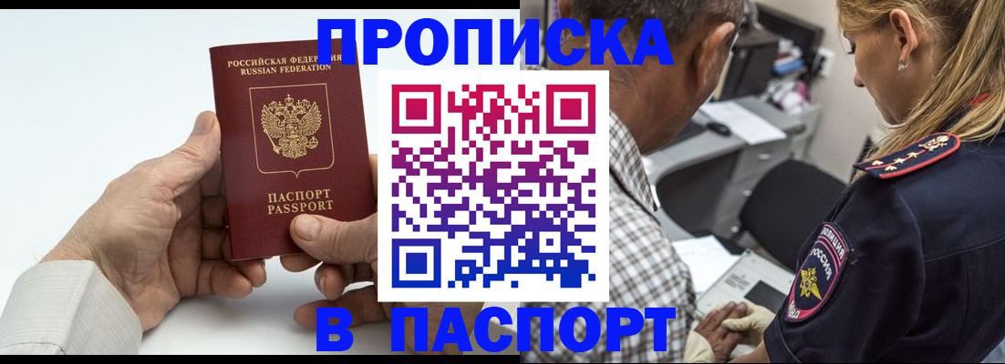 прописка для работы в Бугульме
