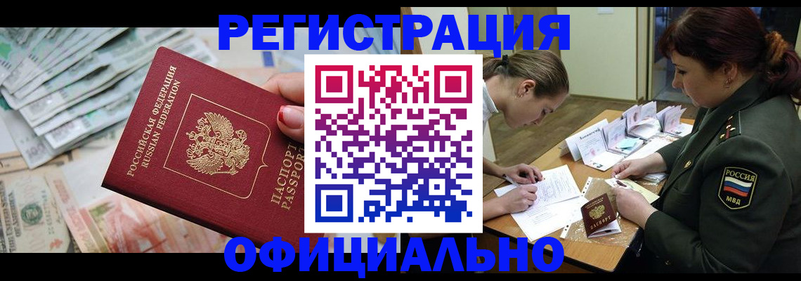 прописка в Бугульме